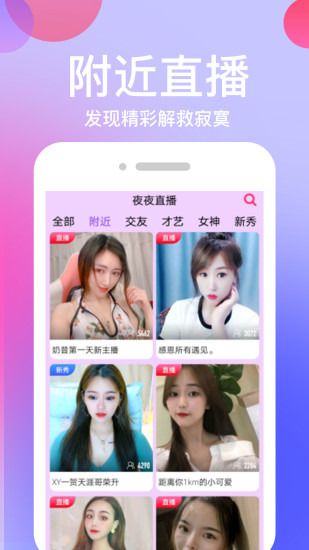 夜夜直播内购破解无限刷礼物APP截图