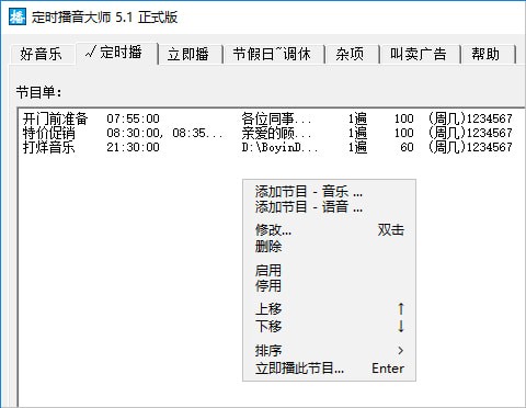 时方定时播音大师破解版