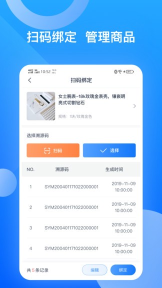 千度真溯源APP截图