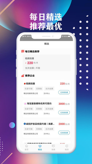 前程聘品APP截图