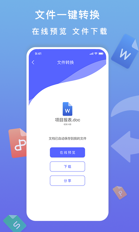 标准PDF转换器APP截图