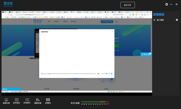 医会宝直播助手破解版