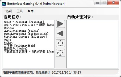 Borderless Gaming下载基本介绍