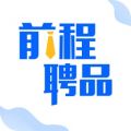 前程聘品APP图标