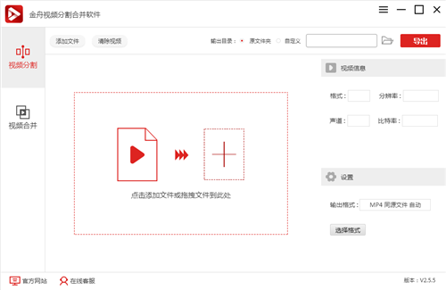 金舟视频分割合并软件破解版功能特点