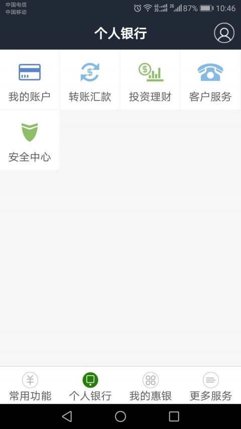 铁岭新星村镇银行APP截图