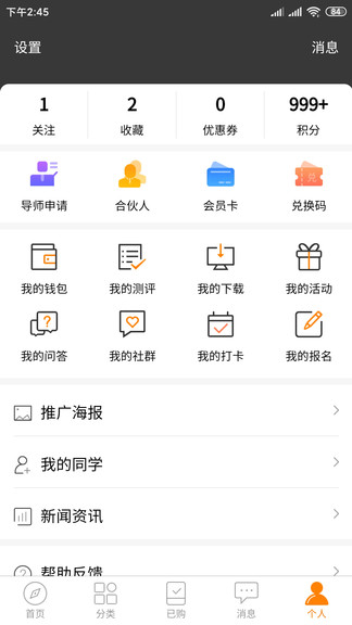 博学长APP截图