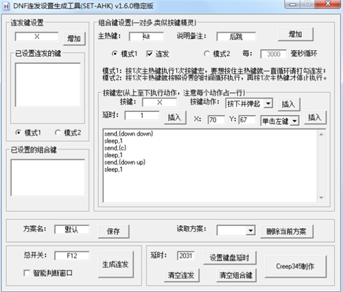 DNF连发SET AHK基本介绍