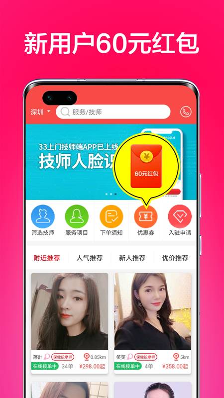 33上门按摩APP截图