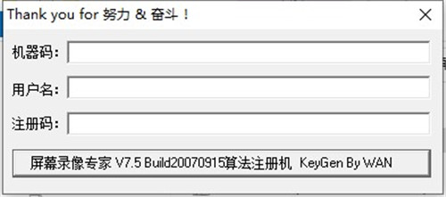 屏幕录像专家2021注册机基本介绍