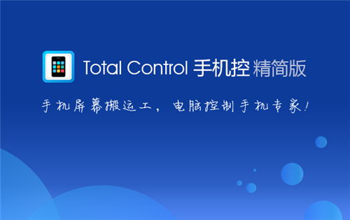 Total Control破解版功能介绍