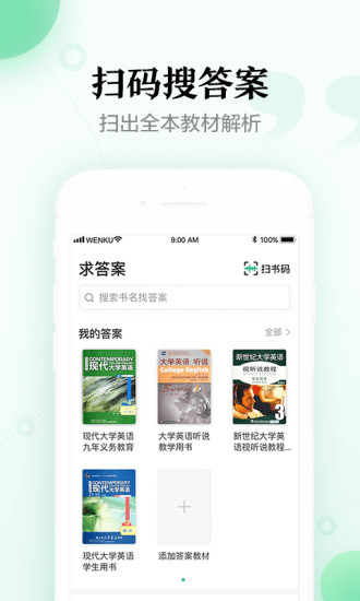 百度文库无限券APP截图