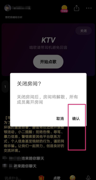 《赫兹》解散房间方法介绍