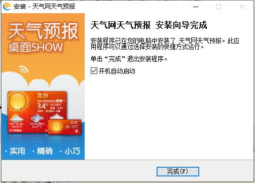 天气预报软件安装方法6