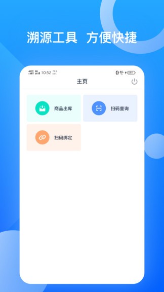 千度真溯源APP截图