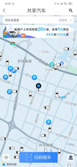 永安行共享单车APP