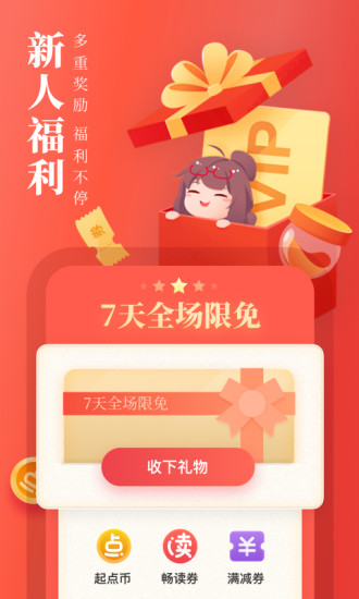 起点读书无限金币APP截图