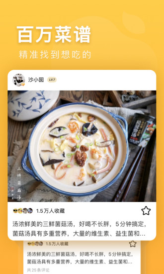 豆果美食客户端