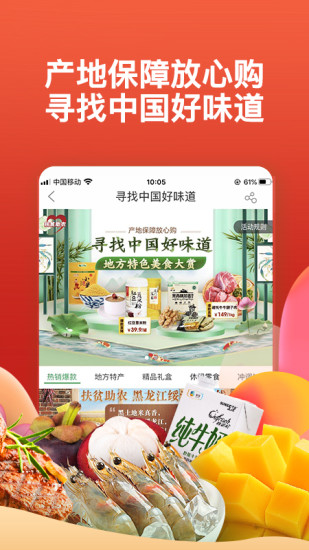 中粮我买网APP截图