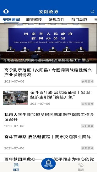 安阳政务APP截图