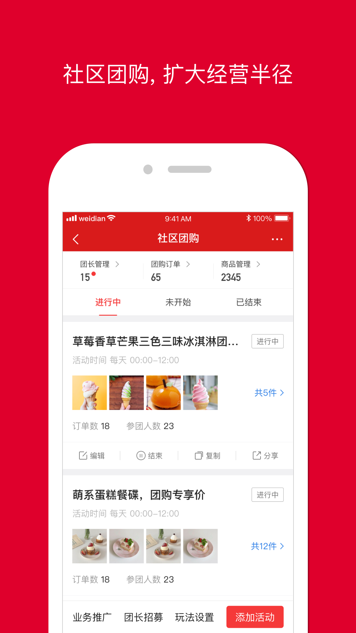 微店店长版APP截图