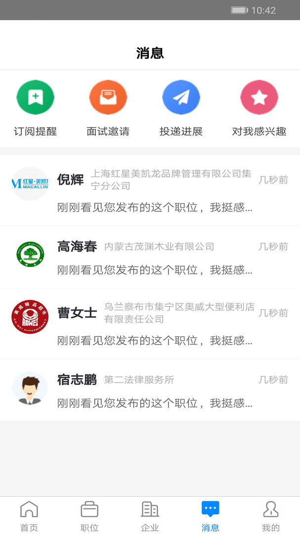 乌兰察布招聘网APP截图