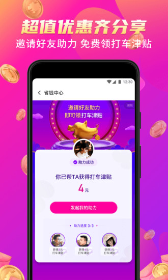 花小猪打车APP截图