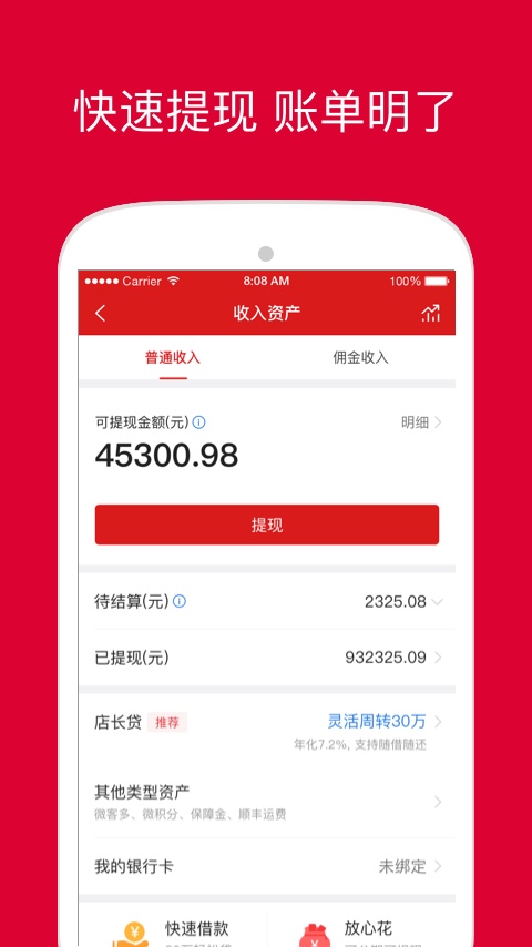 微店店长版APP截图