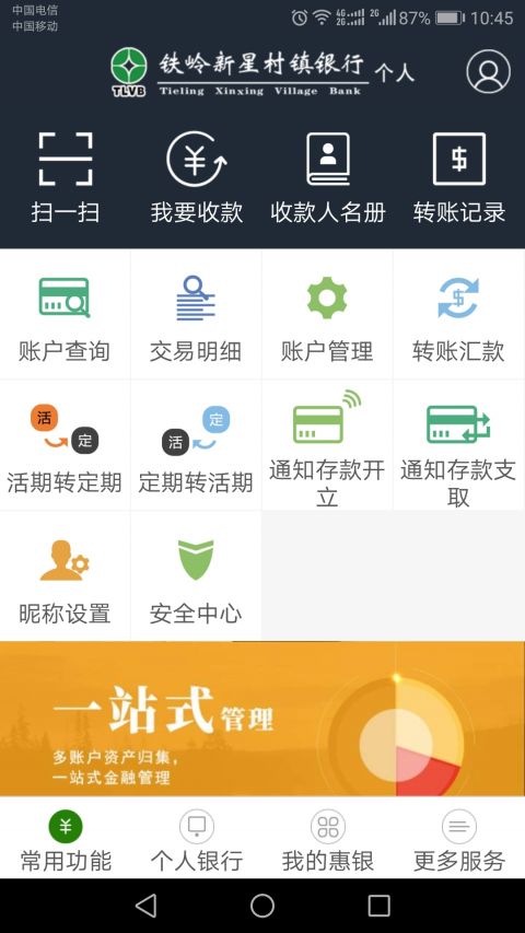 铁岭新星村镇银行APP截图