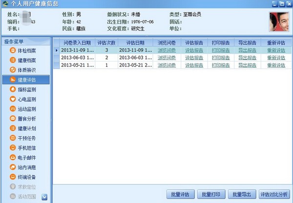 海豚健康云平台健康管理评估软件