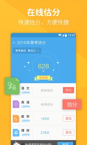 闪电估分APP截图