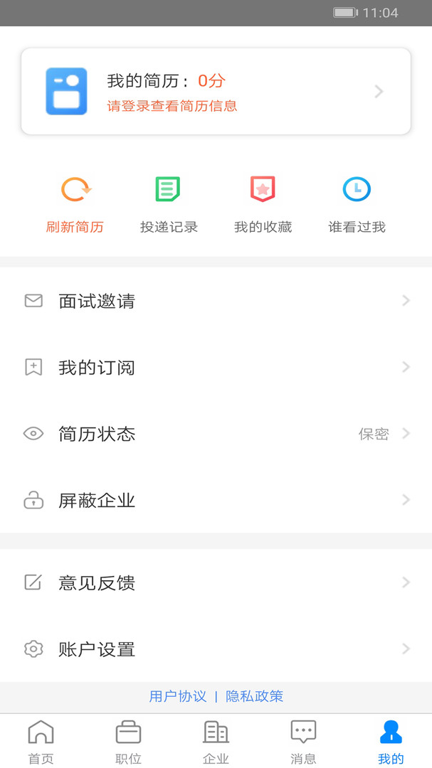 乌兰察布招聘网APP截图