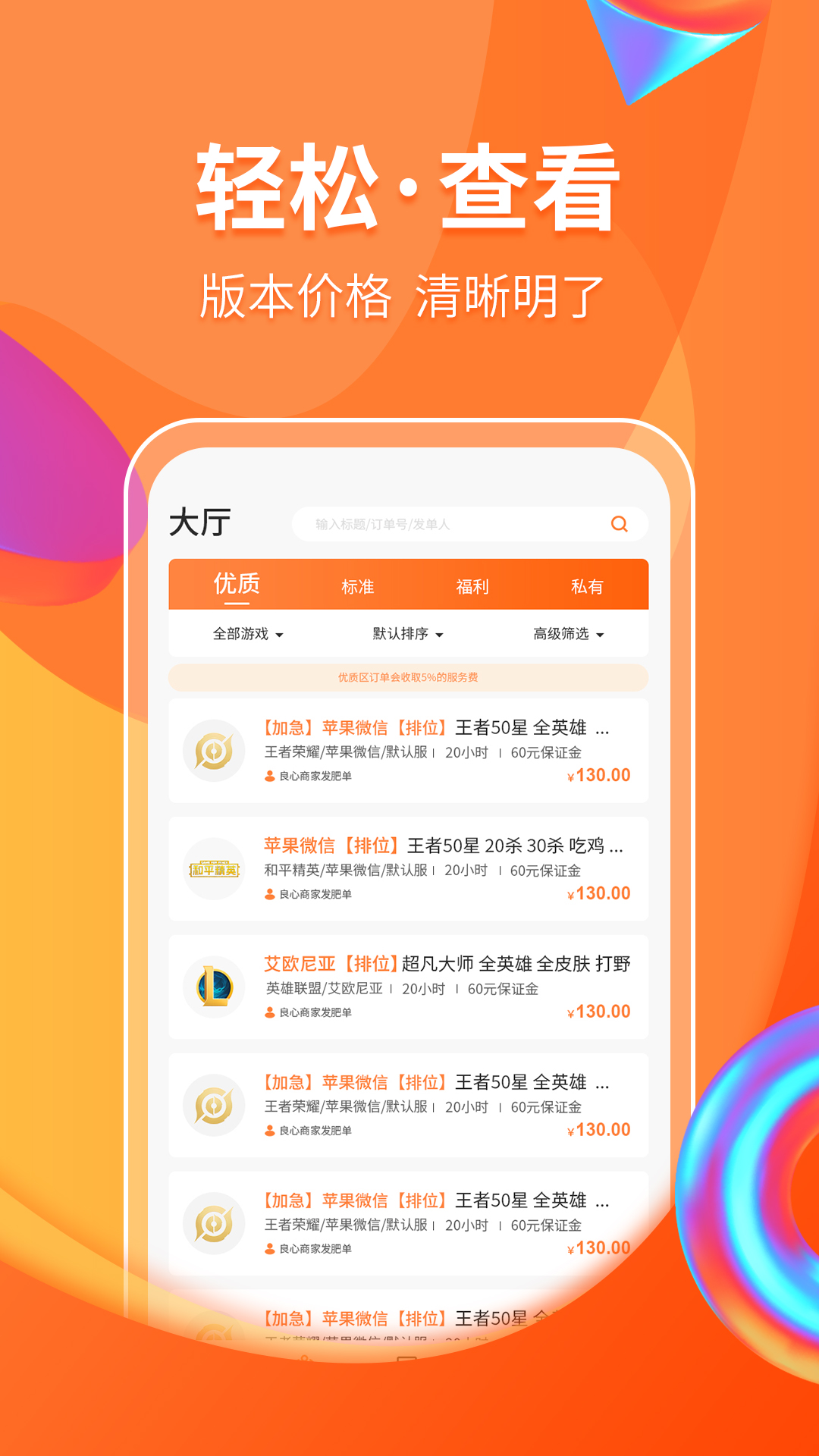 代练丸子appAPP截图