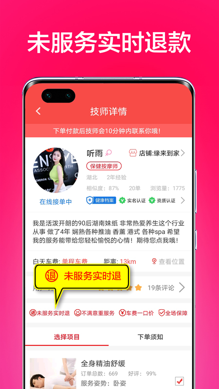 33上门按摩APP截图