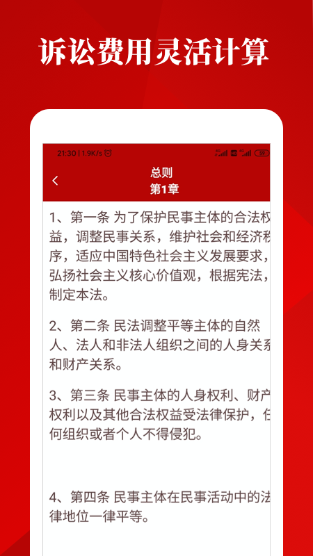 民法法律宝典appAPP截图