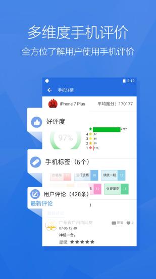 安兔兔评测无广告APP截图