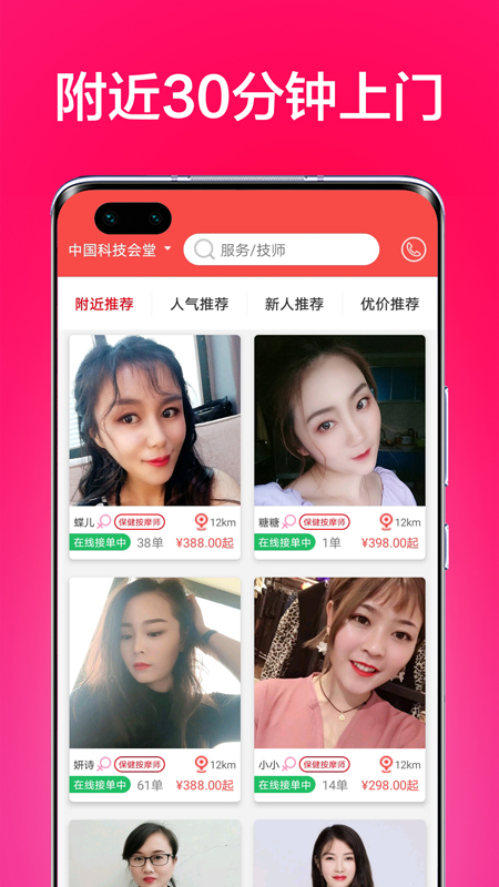 33上门按摩APP截图