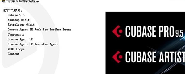cubase9.5安装破解教程5