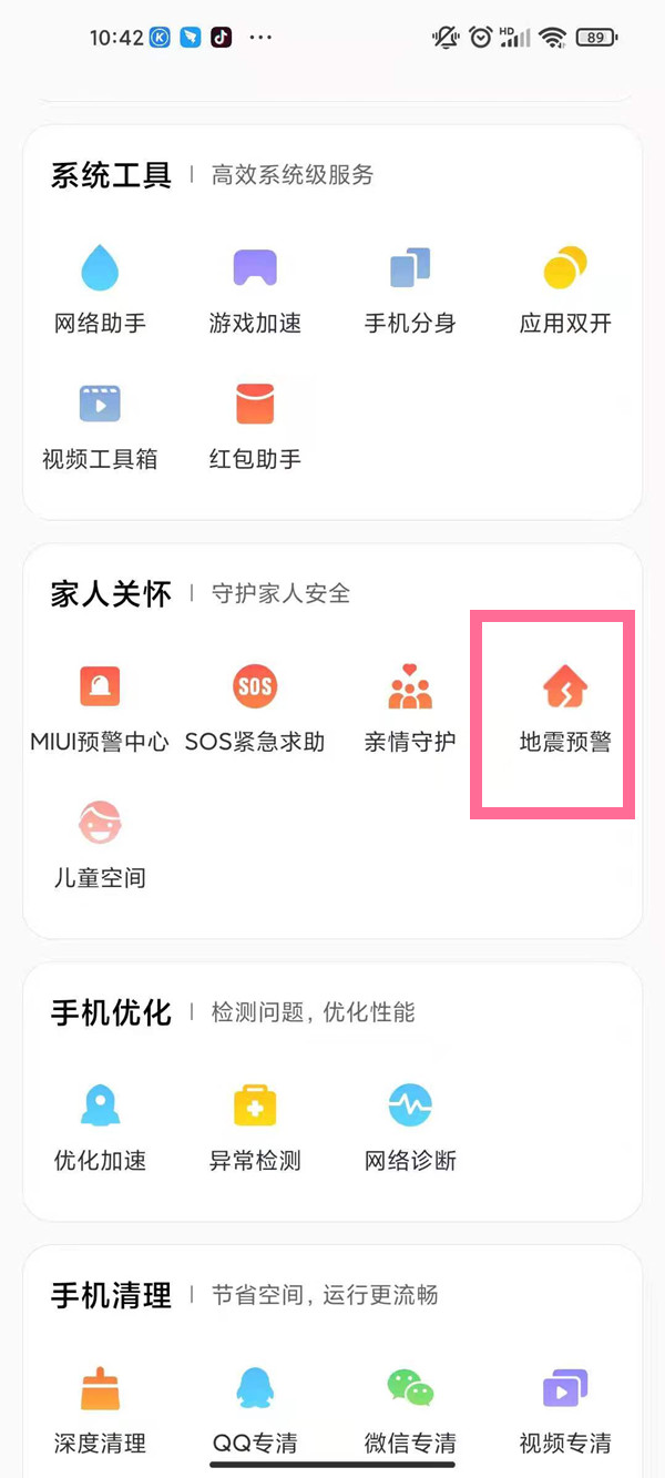 红米k40地震预警功能怎么打开