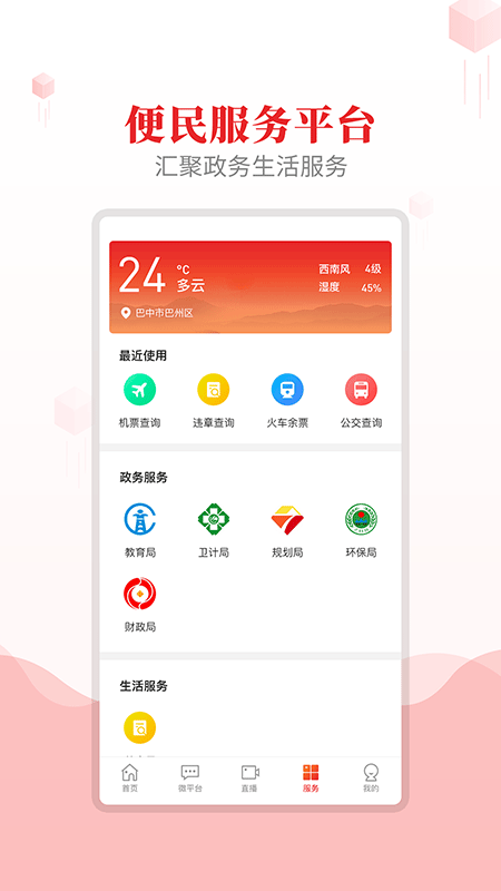 大美巴州app下载