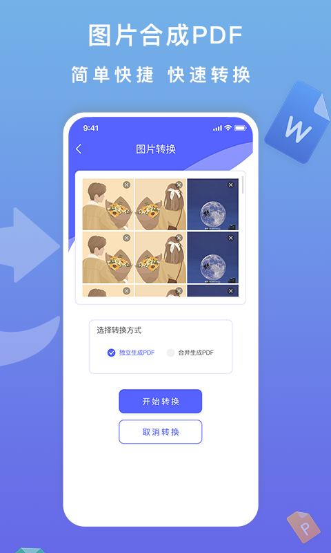 标准PDF转换器APP截图