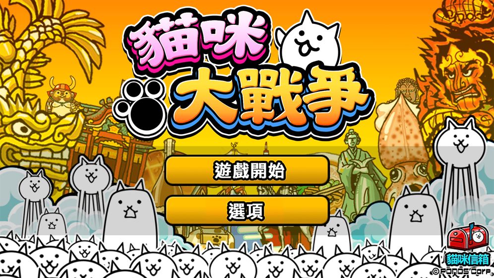 猫咪大战争2021官方正版