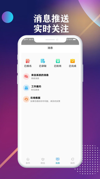 前程聘品APP截图