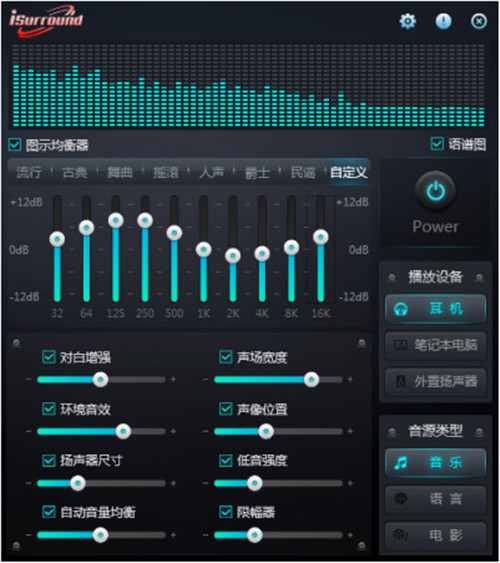 iSurround破解版软件功能