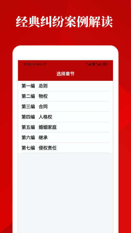 民法法律宝典appAPP截图