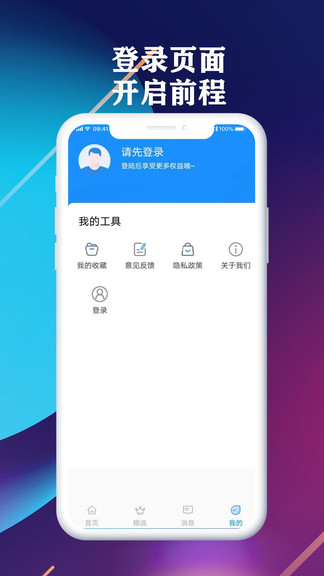 前程聘品APP截图