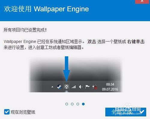 Wallpaper Engine安装步骤7