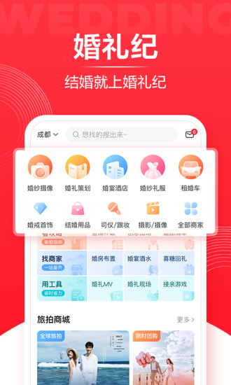 婚礼纪APP截图