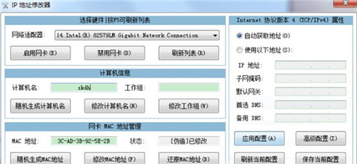 IP地址修改器免费版基本介绍