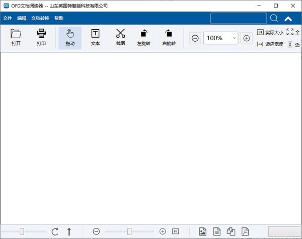 OFD文档阅读器下载截图1